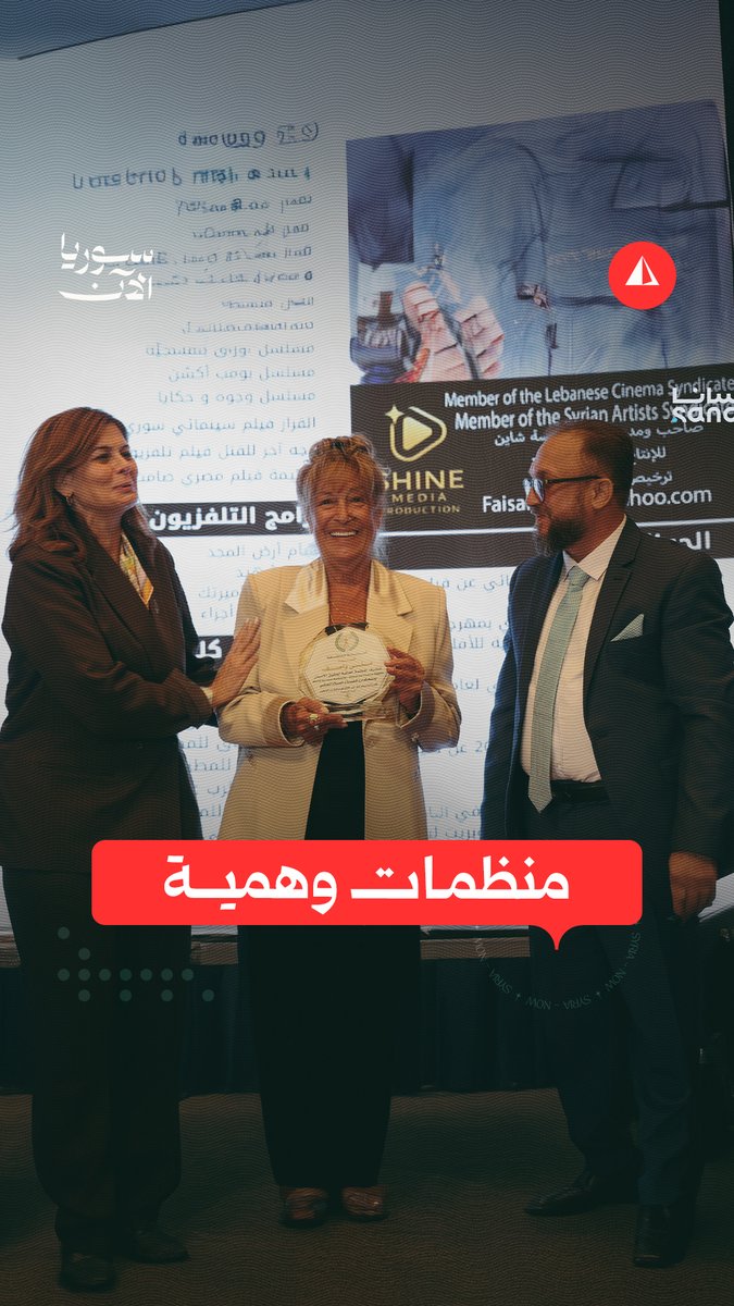 تحقيقات تكشف منظمات وهمية في سوريا بعقود مزيفة وحفلات تكريم صورية