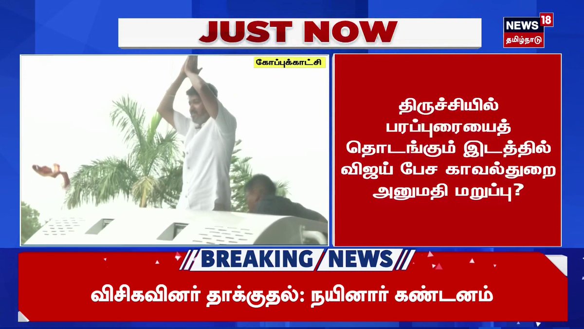 விஜய் பேச கூடாது-னு சொல்லிருக்கானுங்க.. It's a joy seeing this 75 year old party DMK pissing on their pants.. Kalaingar feared MGR😎 Stalin fears Vijay... 😅