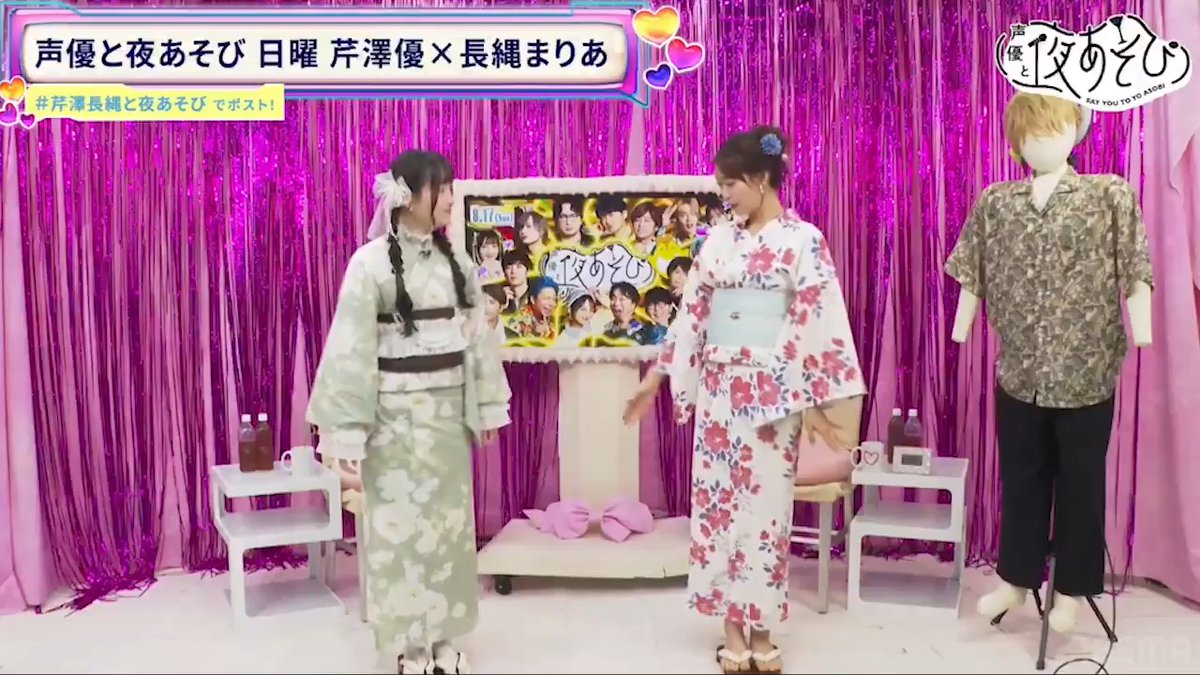 #声優と夜あそび 日曜日🥂 ただいまから #13~#15 を1週間<無料>解放🎊 #芹澤長縄と夜あそび は👇 🎐第13回 #長縄まりあ 誕生日SP回 🎐第14回 納涼!浴衣回 🎐第15回 とのぴーVSせりこ対決回 #芹澤優 #遠野ひかる 芹澤優(i☆Ris) 遠野ひかる