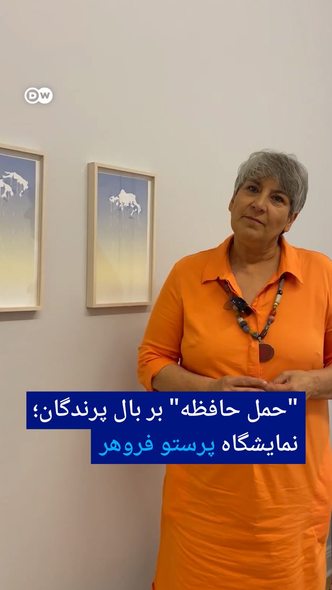 "حمل حافظه" بر بال پرندگان؛ نمایشگاه پرستو فروهر در دوسلدورف در چارچوب "گالری‌های آزاد دوسلدورف-کلن" (DC Open) نمایشگاهی از آثار پرستو فروهر با نام "حمل کردن حافظه" در گالری اوته پاردون Ute Parduhn شهر دوسلدورف برپا شده است.