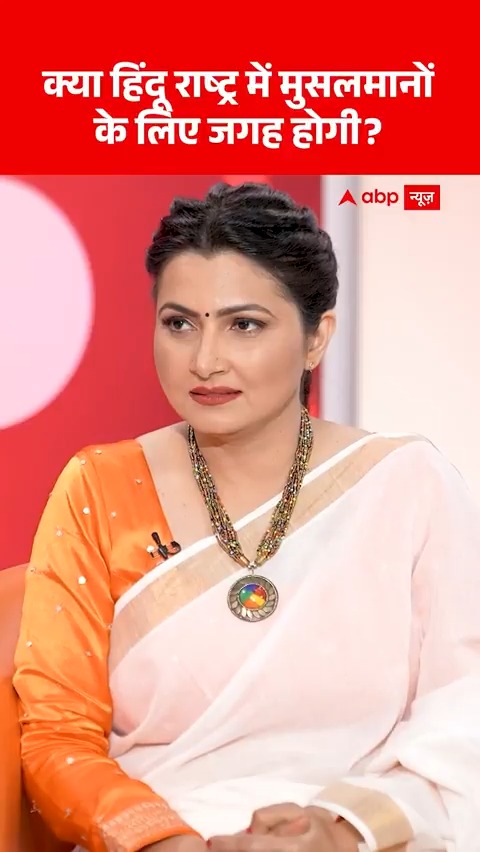 क्या हिंदू राष्ट्र में मुसलमानों के लिए जगह होगी? 'चर्चा With चित्रा' में पं. धीरेन्द्र कृष्ण शास्त्री Chitra Tripathi #ChitraTripathiOnABP #CharchaWithChitra #DhirendraKrishnaShastri