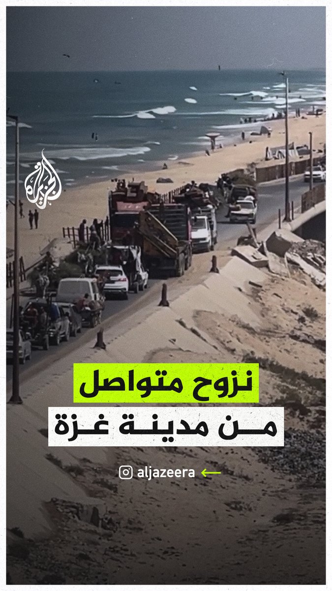 بعد تكثيف الاحتلال الغارات الإسرائيلية على مدينة #غزة.. نزوح عشرات العائلات الفلسطينية من المدينة عبر شارع الرشيد #حرب_غزة