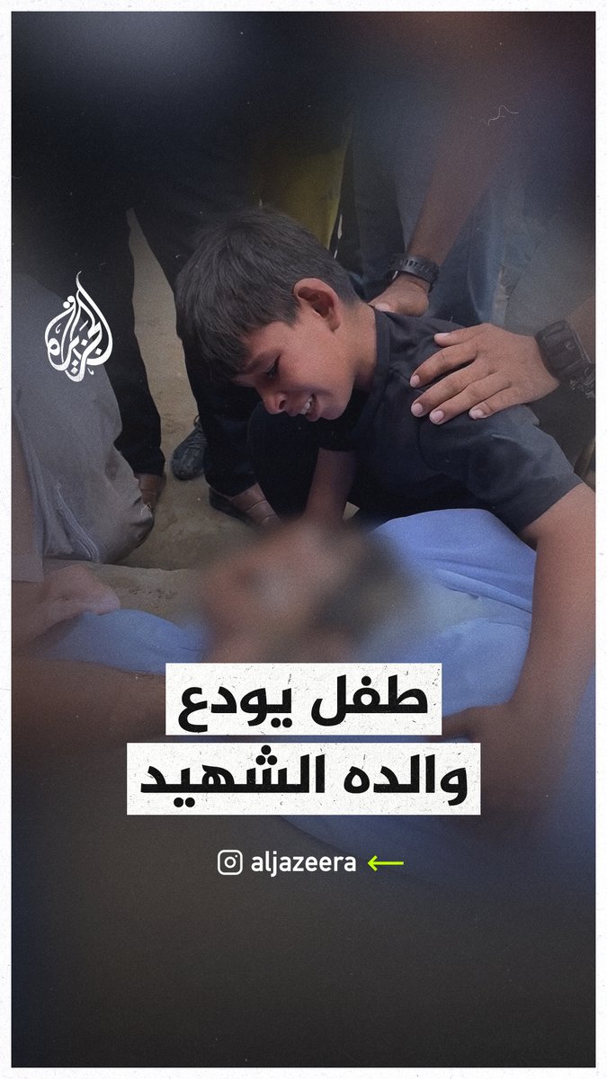"رد عليا ولو بكلمة يابا أنا ابنك، مش خسارة في ربنا".. طفل فلسطيني يودع والده الذي استشهد في قصف إسرائيلي على مدينة #غزة #حرب_غزة