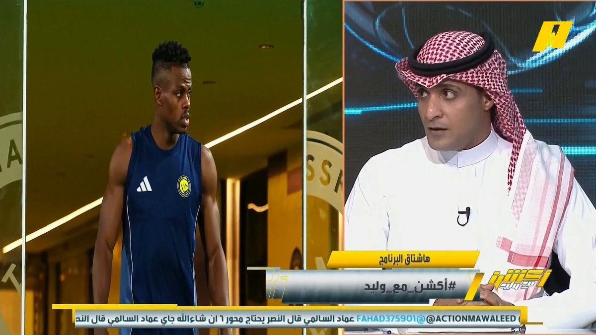 عماد السالمي عن انتقال كامارا للنصر : - عدة تجارب ولم ينجح - تعامله سيء أمام المرمى - يتميز بالسرعة والضغط على المدافعين مجاناً على شاهد برنامج #اكشن_مع_وليد يومياً الساعة 11:30مساءً بتوقيت السعودية على #MBCAction