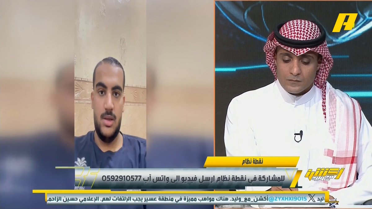 عبر #نقطة_نظام .. مشاهد: ماهو رأيك في تعاقد الاتحاد مع البرتغالي روجر وهل يستطيع كانتي المشاركة أمام الفتح ؟ عبدالله فلاته: مشكلة كانتي في مدير أعماله .. روجر لاعب متابع من أندية كبيرة في أوروبا لذلك ارتفع سعره مجاناً على شاهد برنامج #اكشن_مع_وليد يومياً الساعة 11:30مساءً بتوقيت السعودية على #MBCAction