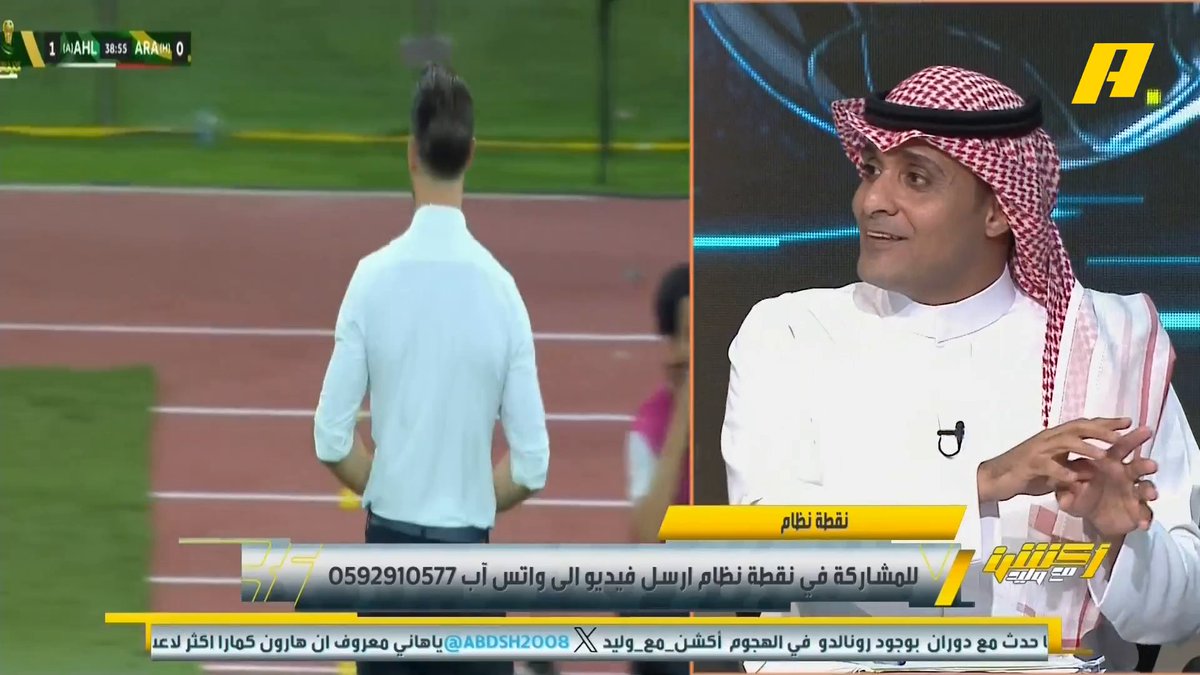 عن تمديد الأهلي لعقد المدرب يايسله عماد السالمي: أنا مع بقاء يايسله لكن توقيت التمديد غير جيد هاني الداود: التجديد مع المدرب يكون بداية الموسم أو نهايته محمد الشيخ: القناعة بالمدرب هي الفاصل وليس التوقيت مجاناً على شاهد برنامج #اكشن_مع_وليد يومياً الساعة 11:30مساءً بتوقيت السعودية على #MBCAction