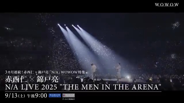 —————— #赤西仁 と #錦戸亮 による 共同プロジェクト「N/A」 初アリーナライブを独占放送＆配信✨ —————— プロモーション映像をお届け👀 ⏰9/13(土)午後9:00～ #エヌエー 待望のライブをお見逃しなく!! 詳しくは▶️ #WOWOWでエヌエー JIN AKANISHI 赤西仁 錦戸 亮