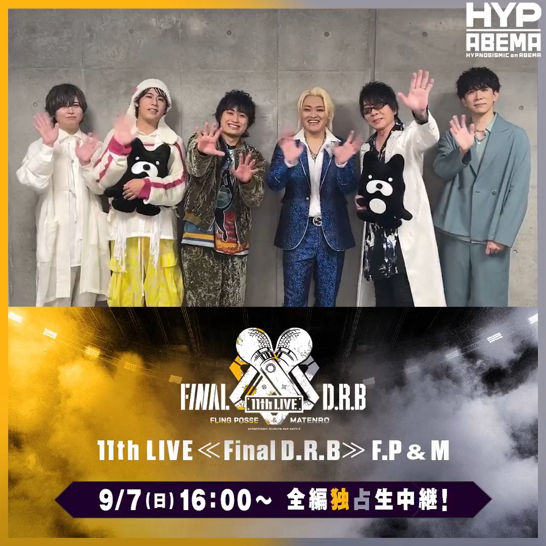 ˗ˏˋ DAY2 開演まで…あと3️⃣0️⃣分⏰ˎˊ˗ もうすぐ #ヒプマイ11thライブ Fling Posse &amp; 麻天狼 公演 DAY2が始まります‼️ 昨日の公演を終えたキャストたちのコメントも到着📹 ライブの模様を"全編"生配信するのはアベマだけ🎥 1週間の見逃し配信も📡 今日もコメントしながら 一緒に盛り上がりましょう💪
