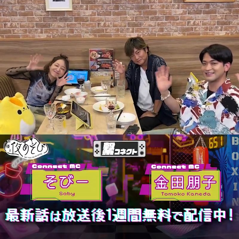 #声優と夜あそび 繋🤝 #金田朋子 #そびー #石川界人 ゲスト #森久保祥太郎 から 放送後の動画が到着🙌✨ 詳しくは #金田そびー石川と夜あそび で是非CHECK✅ ABEMAで1週間無料配信中📺 金田朋子 石川界人 森久保祥太郎