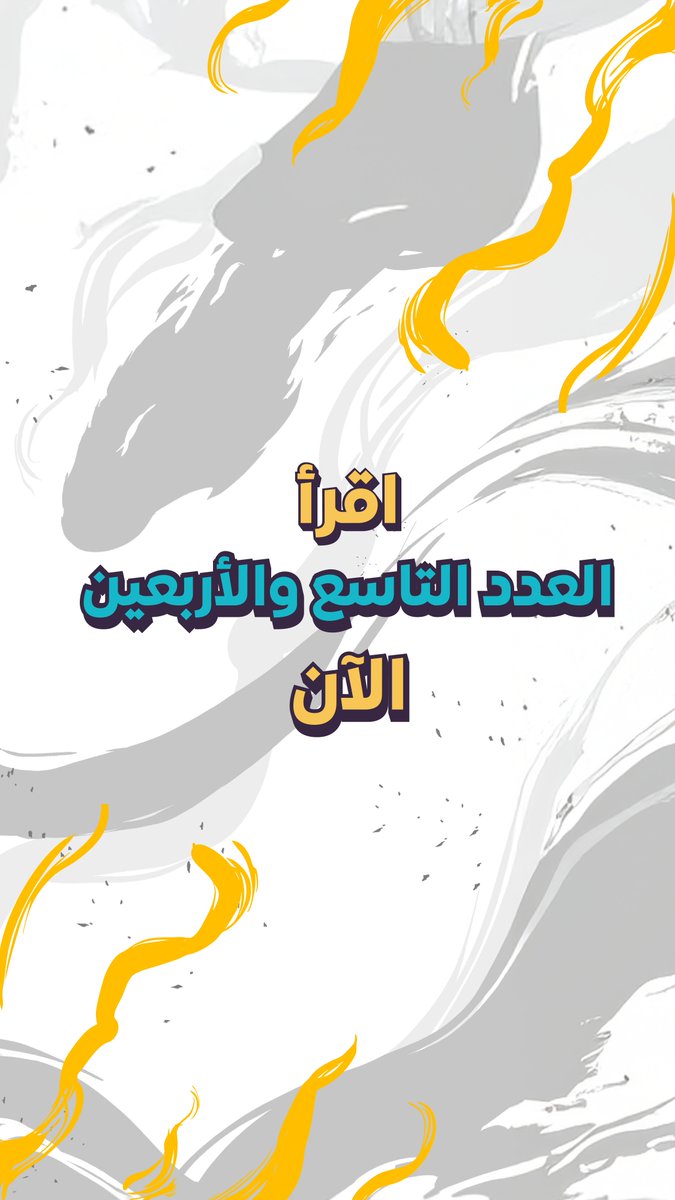 عودًا حميدًا أصدقاءنا الطلاب ​ مع عودة المدرسة تعود لكم مانجا للصغار بعدد جديد يحمل أحدث أعمالنا أشبال الكاراتيه بالإضافة لفصول جديدة لقصصكم المفضلة! ​ حمل التطبيق الآن واستمتع بالقراءة!
