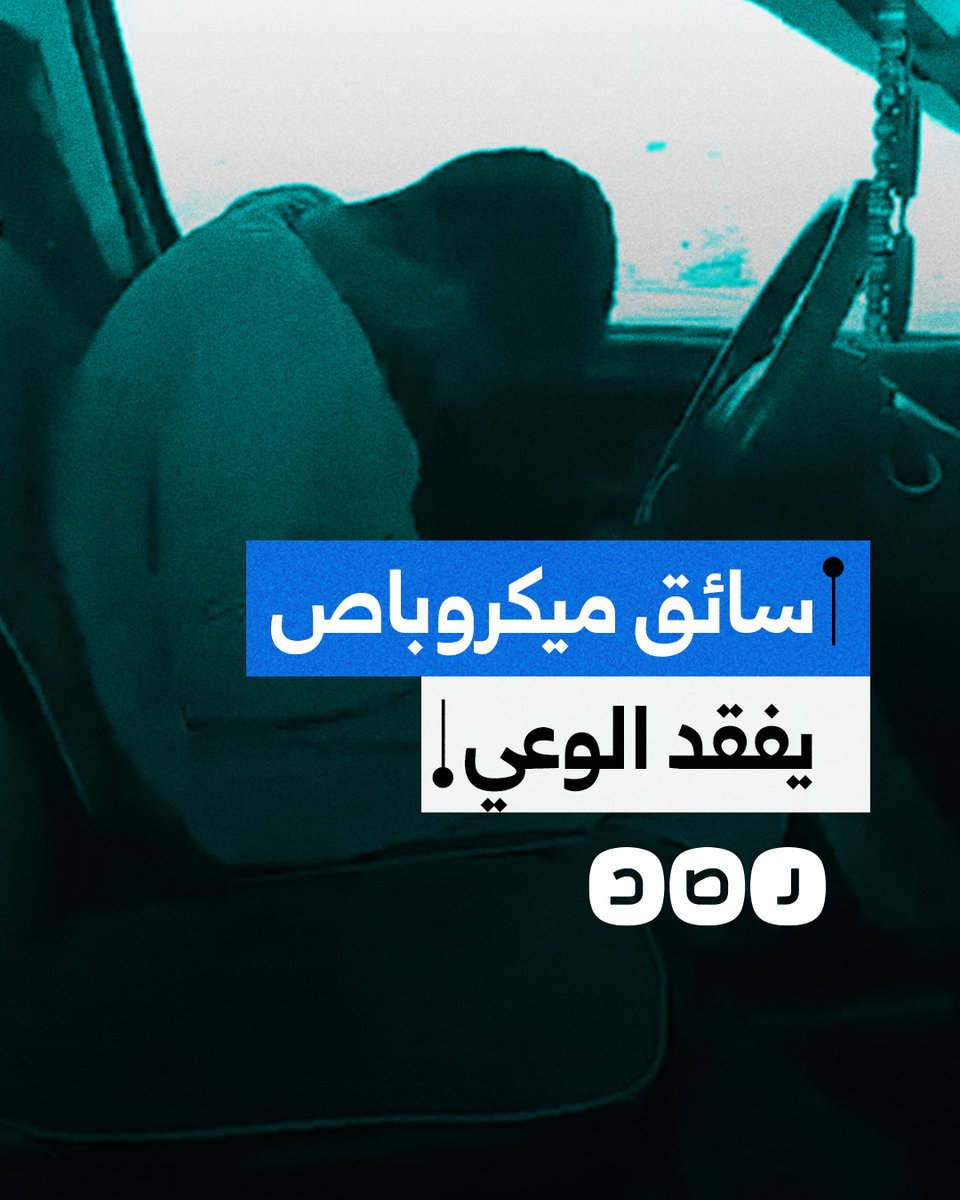 سائق ميكروباص يفقد الوعي أثناء قيادته على طريق القاهرة الفيوم ونجاة الركاب