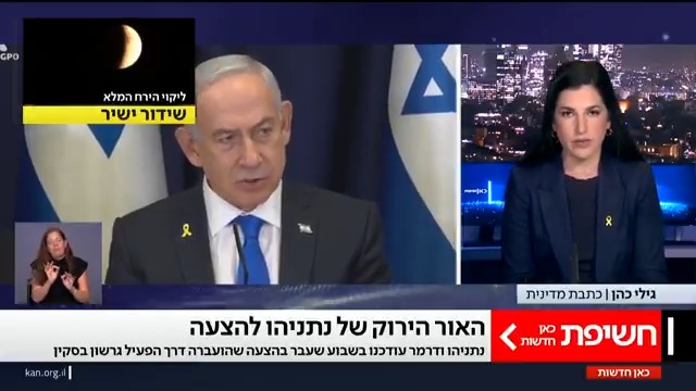 ישראל נתנה אור ירוק להצעה האמריקנית שהמתווך הישראלי הגיש לחמאס; גורמים במו"מ: נראה שהעקרונות שהוצעו לסיום המלחמה מתיישבים עם דרישות ישראל | החשיפה של Gili Cohen #מהדורתכאןחדשות
