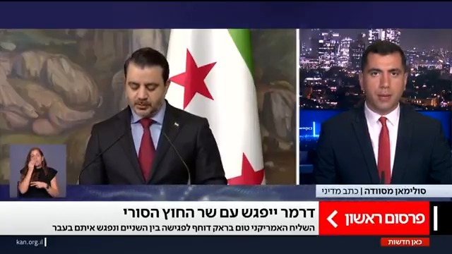 דרמר ייפגש השבוע עם שר החוץ הסורי א-שייבאני, האמריקנים דוחפים את הצדדים להגיע להסכם | פרסום ראשון של Suleiman Maswadeh סולימאן מסוודה roi kais • روعي كايس • רועי קייס #מהדורתכאןחדשות