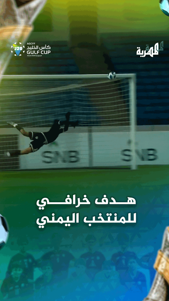 هدف خراااافي للمنتخب اليمني ضد عمان #قناة_المهرية #اليمن #رياضه #اكسبلور