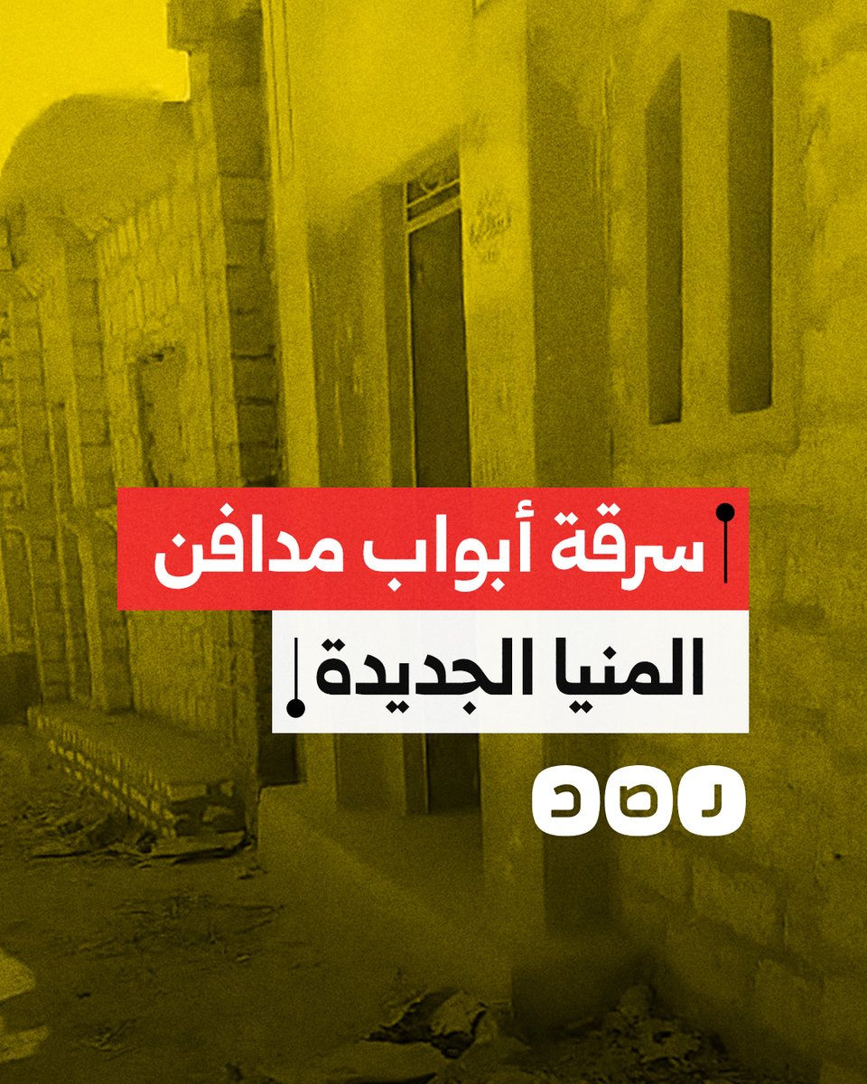 استغاثة مواطن بعد تعرض أبواب المقابر في المنيا الجديدة للسرقة