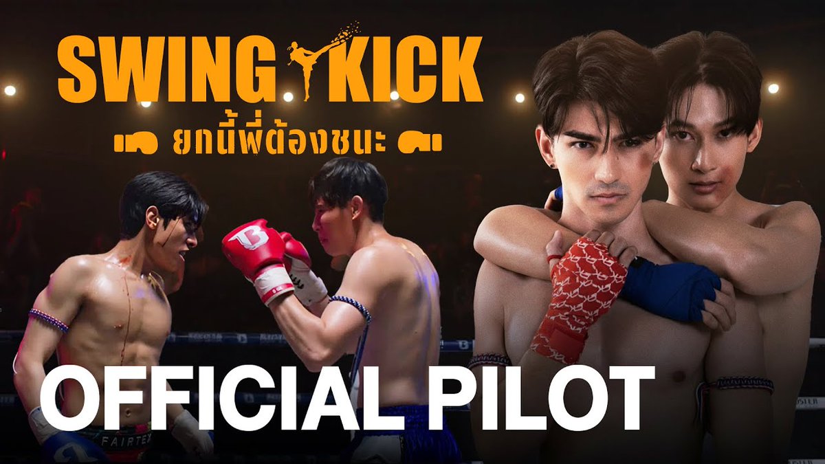 🚨 Confira o piloto oficial de #SwingKick, novo BL tailandês de boxe! Na trama, um rapaz está disposto a se tornar um boxeador para herdar a academia de seu pai. Ao iniciar treinamento com o boxeador ChaThai, sua vida toma um rumo inesperado.