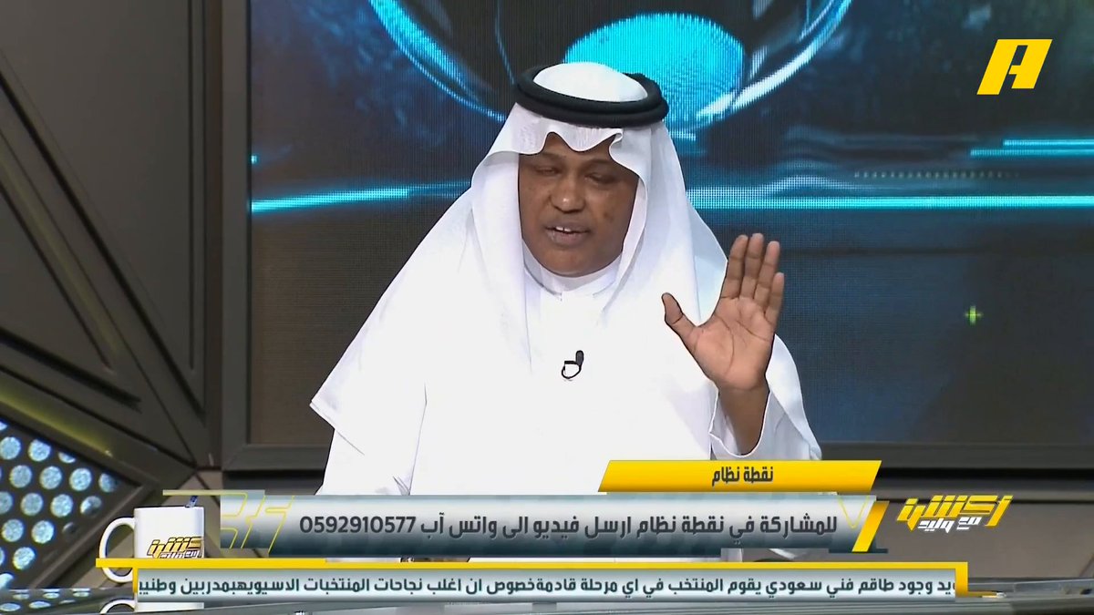عبدالله فلاته: غير معقول أن نعمل دوري مناطق هذا عودة للخلف .. يجب أن نقيم الأخضر الشاب بعد البطولة إبراهيم العنقري: اكتشاف المواهب من عمر 8 أعوام .. غير معقول أن يكون بعمر 13 عام #السعودية_اليمن مجاناً على شاهد برنامج #اكشن_مع_وليد يومياً الساعة 11:30مساءً بتوقيت السعودية على #MBCAction