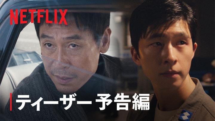Netflix映画『グッドニュース』 10月17日独占配信スタート✈️ ハイジャックされた航空機で 「平壌行き」を要求する犯人。 しかしその裏で「ソウル行き」へと誘導する謎の人物が? #グッドニュース