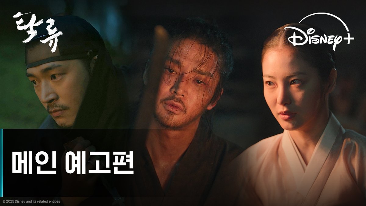 넌 타고난 왈패다!🫵 무덕이 형님 밑으로 들어갈 왈패 있어? (일단 나) <탁류> 9월 26일 단독 공개 #탁류 #TheMurkyStream #로운 #신예은 #박서함 #박지환 #최귀화 #추창민감독 #천성일작가 #디즈니플러스 #DisneyPlusKR