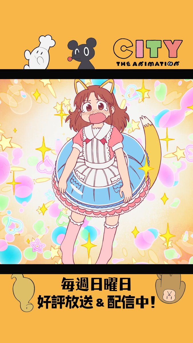 なぐもん、ゴンスゴンス #アニメCITY #animeCITY