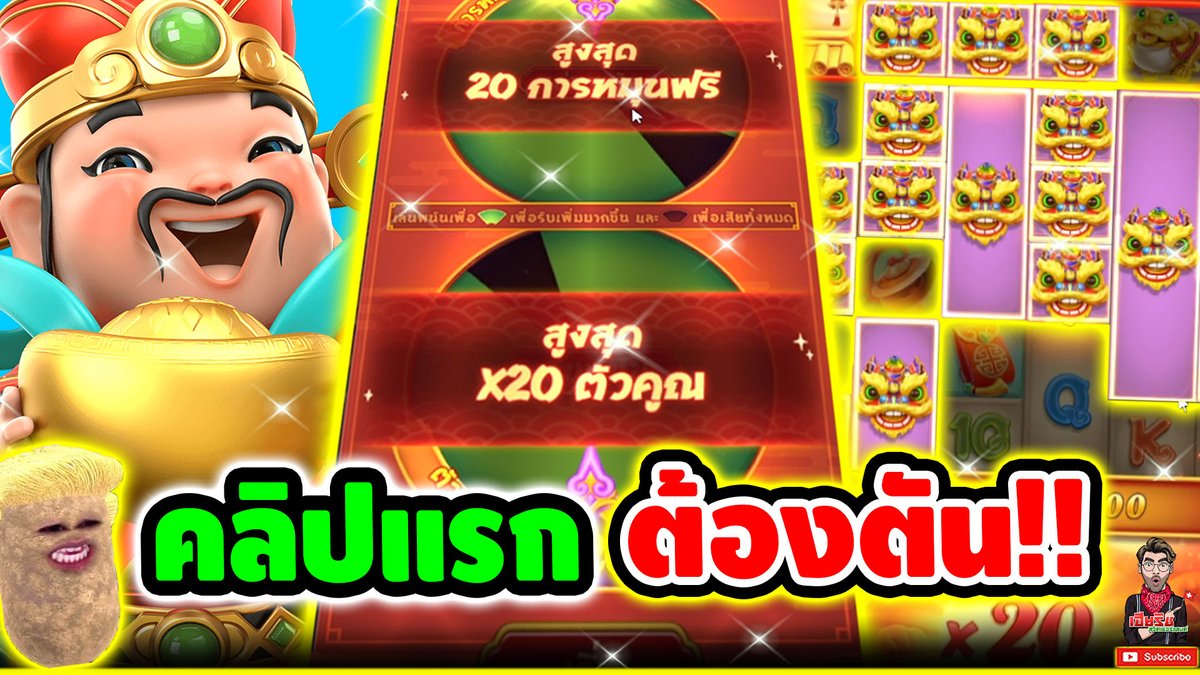 คลิปแรก ต้องตันสิวะ อย่าทำกูเด้ออออ !!! แปะ Caishen Wins