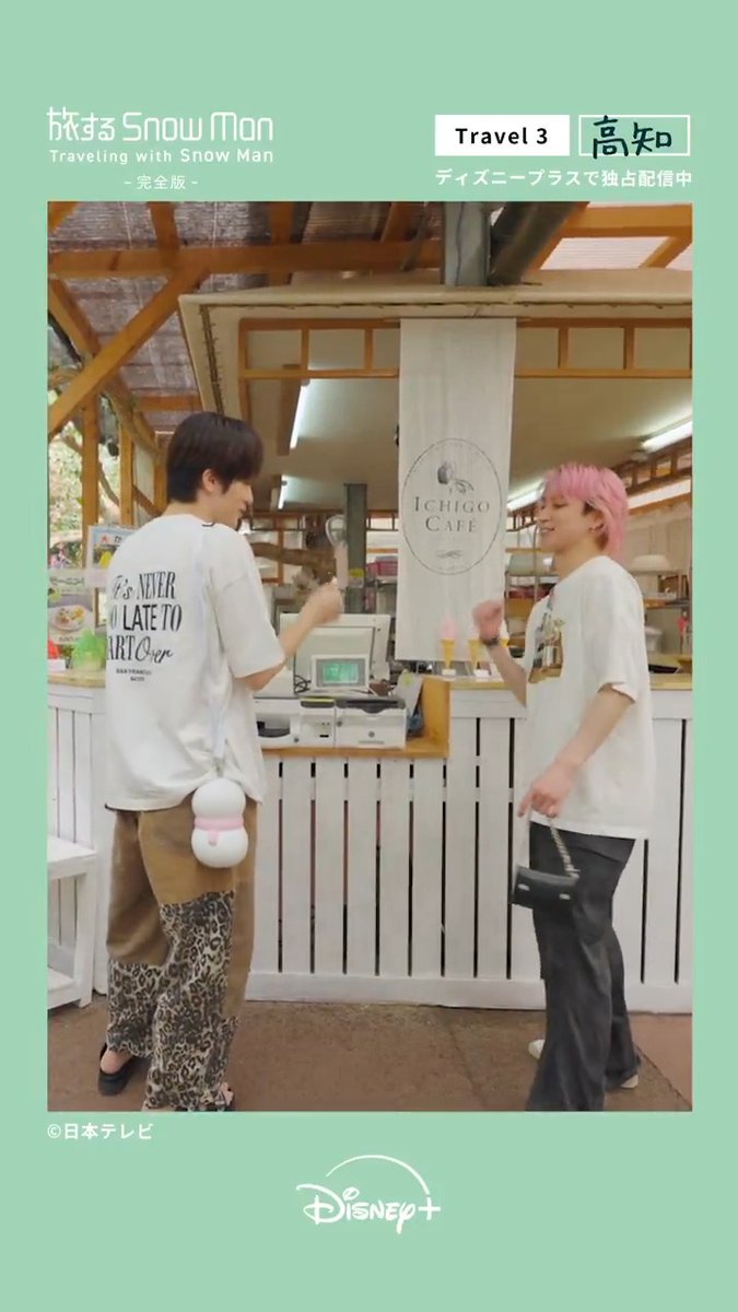 ⋱『#旅するSnowMan / 完全版』Ep.3 ⋰ 本編チラ見せ⛄️ #深澤辰哉 さん VS #佐久間大介 さん🔥 勝てば奢ることができる❕ じゃんけんに勝ったのは…✊✌️✋ #SnowMan が訪れた 高知の旅を楽しんだら 「💜🩷」をリプライ💬 #旅スノ 次回配信は9/14(日) #ディズニープラス で独占配信中❄️