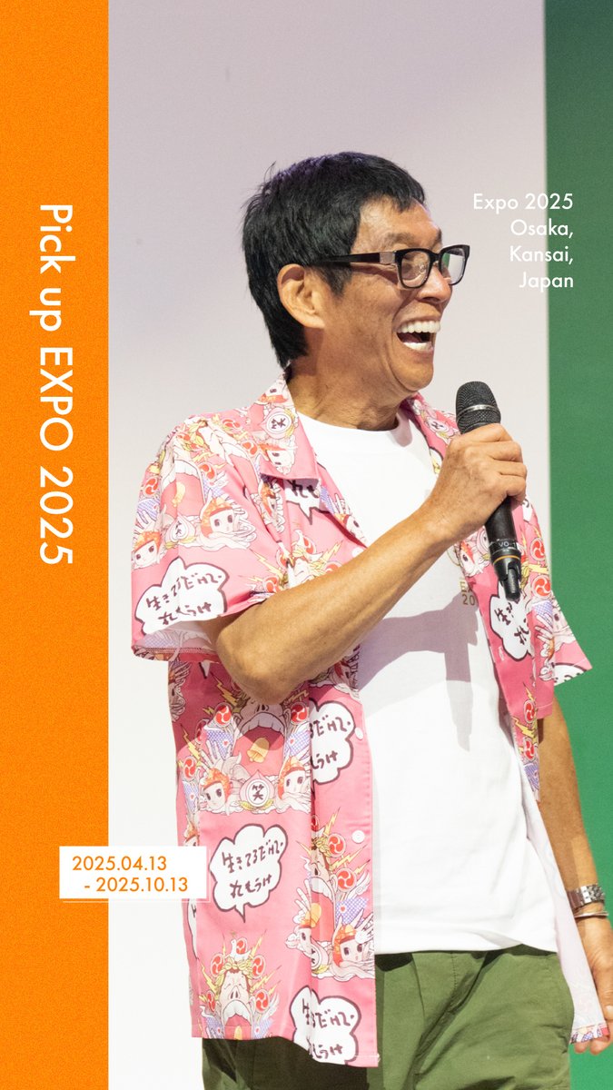 【Pick up #EXPO2025】 #大阪・関西万博 での出来事をご紹介📸✨ 📍盆踊りのアシタ スペシャルゲストとして #明石家さんま さん登場👏 さらに… #吉村洋文 知事、#ジミー大西 さん、#ナインティナイン岡村隆史 さん、#次長課長 さん、#EXIT さんがサプライズ出演! 会場は大盛り上がりでした😄🙌