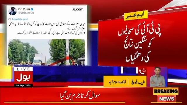 امریکا میں جائیداد کے حوالے سے علیمہ خان سے سوال کیوں کیا؟ بول کے نمائندے طیب بلوچ کیخلاف پی ٹی آئی نے مہم شروع کر دی بول نیوز سے براہ راست: #PTI #AleemaKhan #BreakingNews #TayyabBaloch