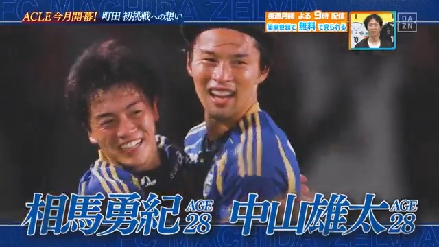 #FC町田ゼルビア が 初めてのアジア挑戦に懸ける想いを #中山雄太 選手と #相馬勇紀 選手に聞いてきました🎤 本編をお楽しみに👀 DAZN Japan FC町田ゼルビア ----- 今夜９時～ #やべっちスタジアム #218 無料配信FanZone実施 視聴はこちら▶︎ -----