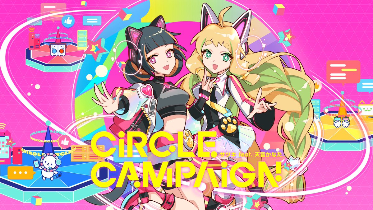 【『maimai でらっくす CiRCLE』テーマソング公開！】 🛜 CiRCLE CAMPAiGN / サツキ feat.天音かなた 🛜 溢れる想いが、繋がりあって 形を為していくサークル。 Movie：eureka inc. G2,POhL,Minami Fuji (CARAVAN) Illust：Masako Wada ▶️フル版はコチラ！：
