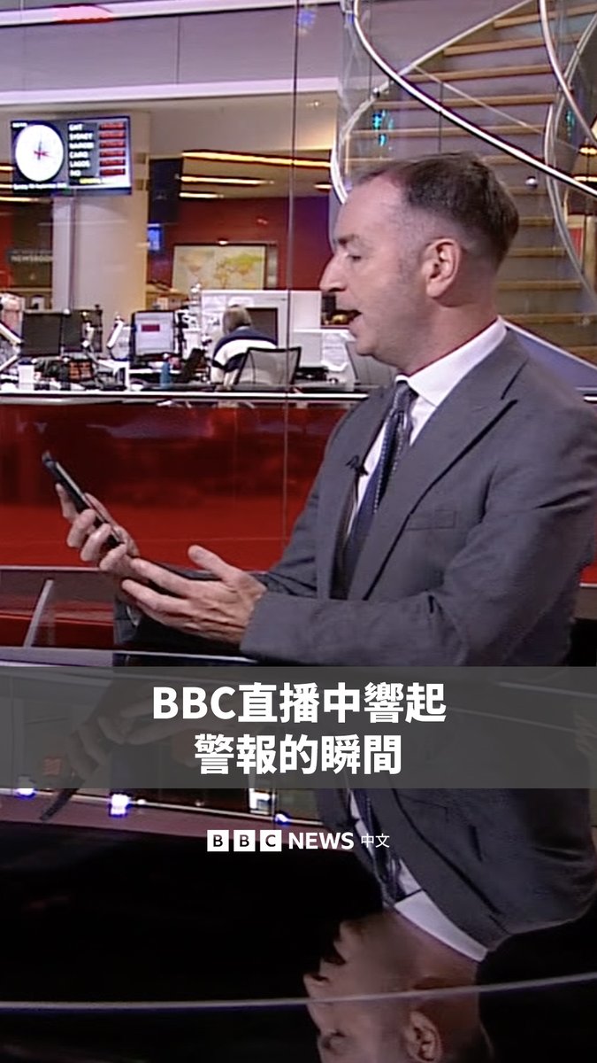 你身处英国吗?你的手机收到警报了吗? 随着英国国家紧急警报系统周日(9月7日)进行第二次测试,数以百万计的手机发出警报声。BBC的直播新闻节目中也响起了警报。
