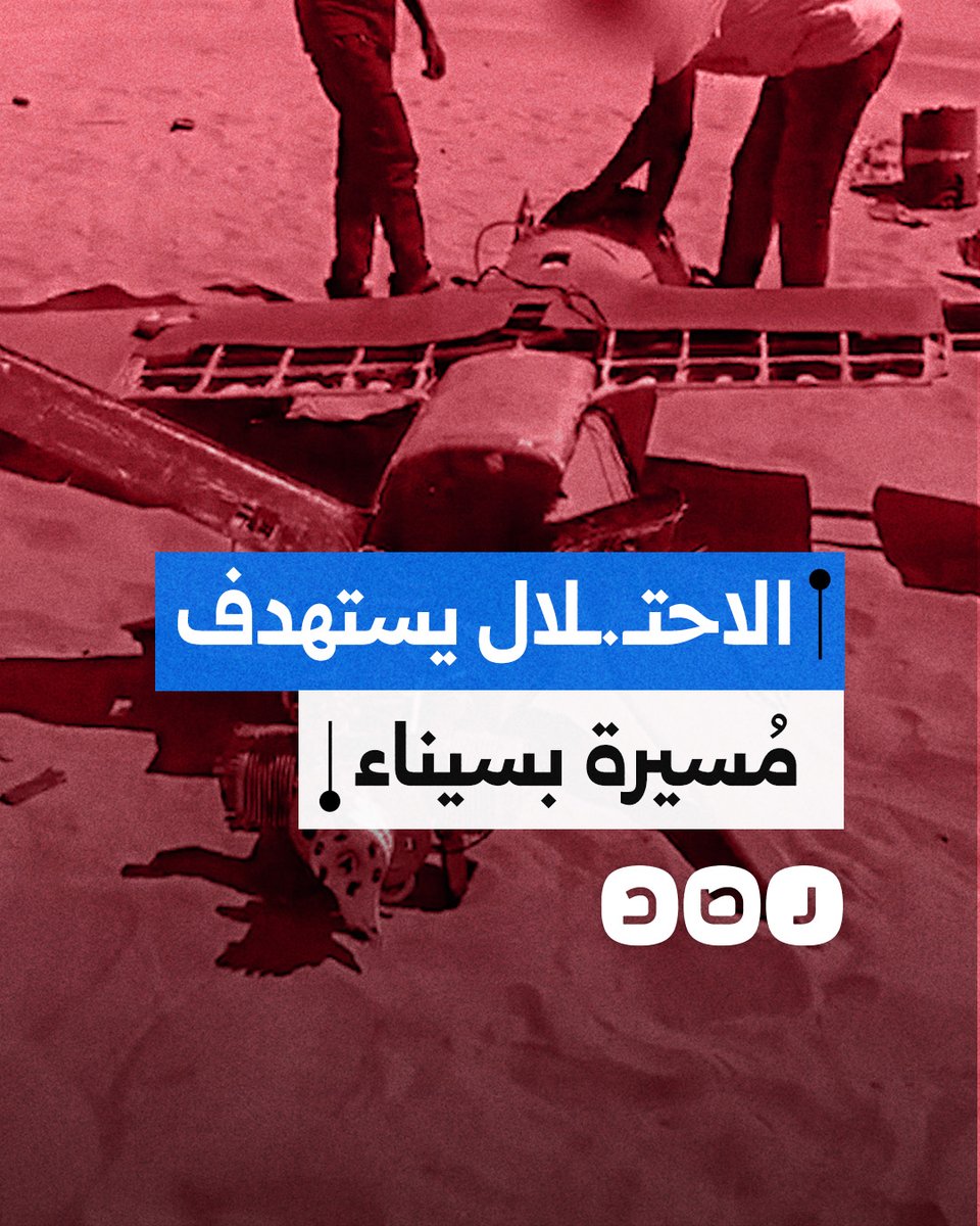 الجيش المصري فجر بقاياها.. لحظه استهداف مسيرة حوثية من قبل الطيران الاسرائيلي في قرية أم قطف بمحافظة شمال سيناء