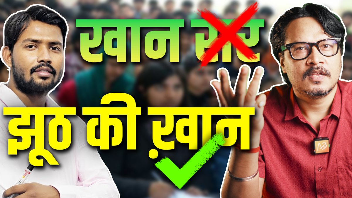 पटना के महान वैज्ञानिक श्री ख़ान सर को 'शिक्षक दिवस' पर राष्ट्रीय पुरस्कार ना दिए जाने पर मैं आहत हूँ!