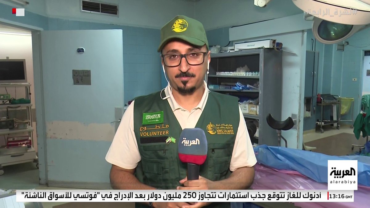 برنامج "أمل التطوعي" السعودي يواصل نشاطاته في #سوريا و #مركز_الملك_سلمان_للإغاثة يزود 17 مستشفى في #اللاذقية و #حلب بالأجهزة الطبية #نشرة_الرابعة #السعودية #قناة_العربية