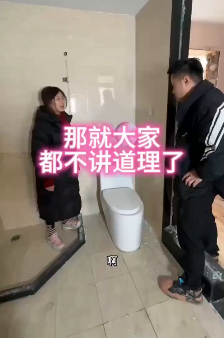施工師傅遇到這種大媽還真是有理說不清。🤷