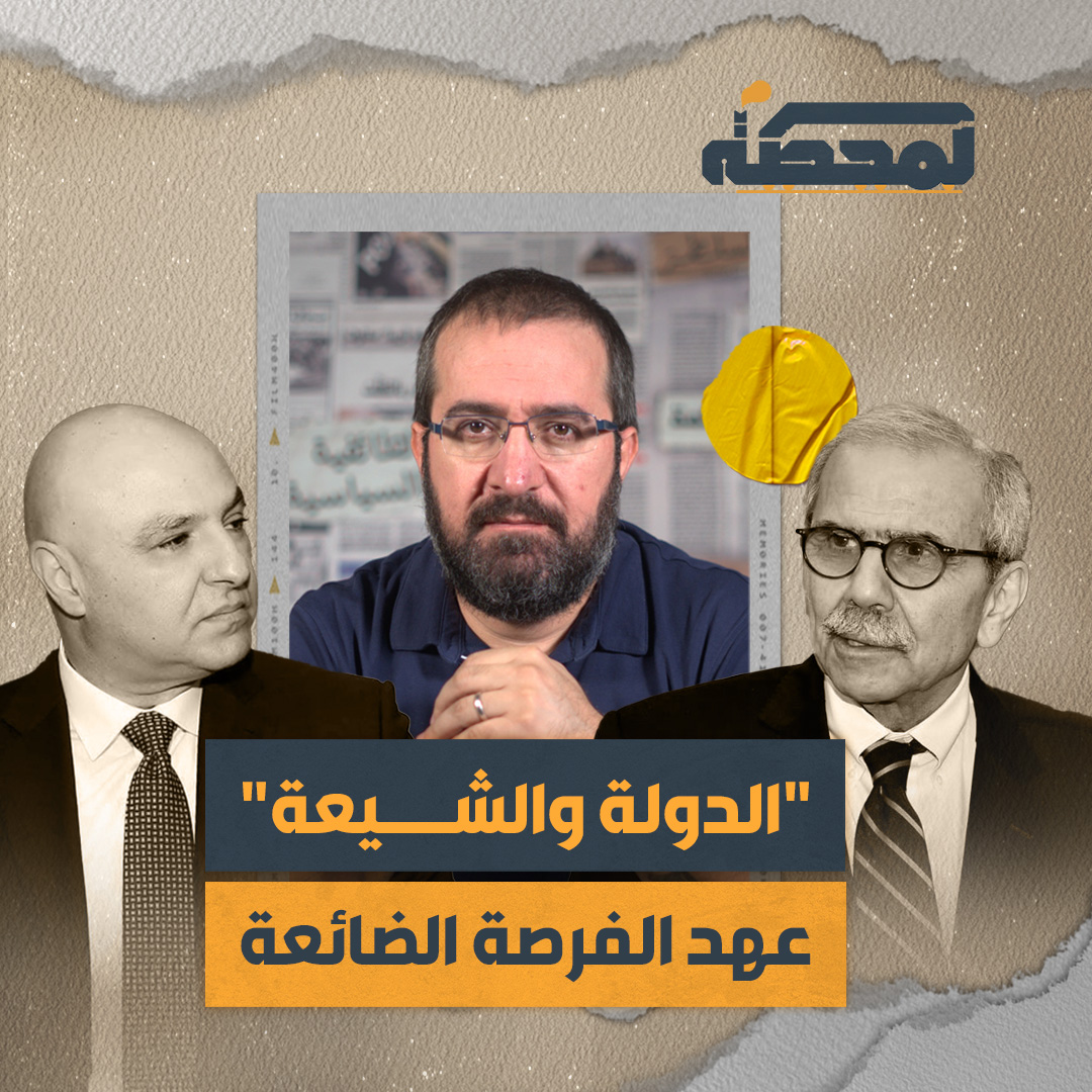 ما هي الفرصة التي أهدرها الرئيسان جوزف عون ونواف سلام في العلاقة بين الشيعة والدولة؟ التفاصيل كاملة مع حسن عليق على المحطة 👇🏻 @hasanillaik