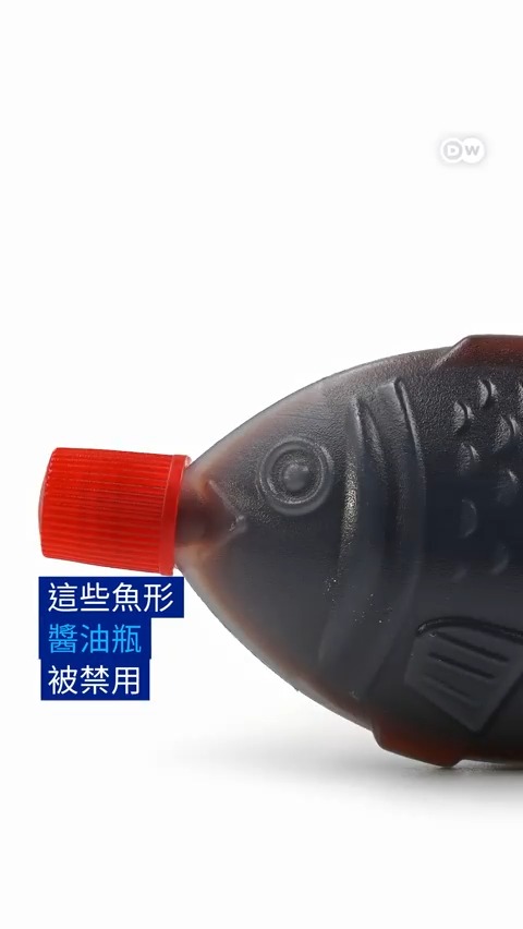 南澳禁止“酱油小鱼” 南澳大利亚的《2020 年一次性和其他塑料制品(避免浪费)法》是澳大利亚首个此类立法。9月份起,南澳再度收紧禁止塑料规定,这一次涉及的包括外卖配备的常见一次性餐具和装酱油的鱼形塑料瓶。#DW_Environment