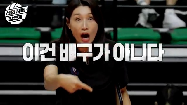 언더독의 반란 시작👑 레전드 김연경이 감독으로 돌아온다❗ <#신인감독김연경> 9/28(일) 밤 9:10 첫 방송🏐 #신인감독 #김연경 MBC 250928 방송 ⓒ MBC&amp;iMBC 무단 전재, 재배포 및 이용(AI학습 포함)금지