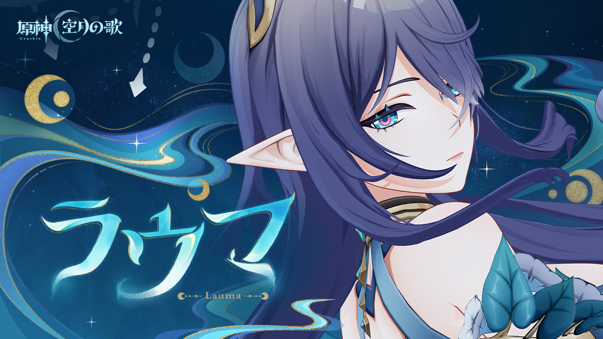 【キャラクタートレーラー】 ラウマ「慈愛と戒め」 火薬や鉄鋼の力を信仰する者にとっては、草木など恐るるに足らない存在かもしれない。何せ、火花一つあれば、簡単に征服できると信じているのだから。 ▼YouTube版 #原神LunaI #ラウマ #桑島法子