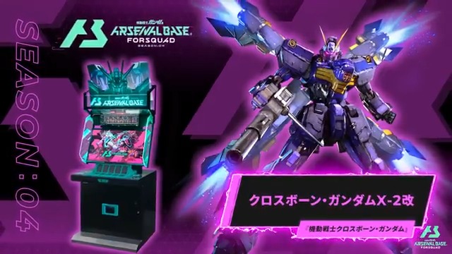 【新規参戦MS】 #アーセナルベース FORSQUAD SEASON:04に『機動戦士クロスボーン・ガンダム』より「クロスボーン・ガンダムX-2改」が参戦！ 【FQブースター情報】 2025年9月12日(金)より、FQブースター[FQ4弾]全28種+7種が登場‼