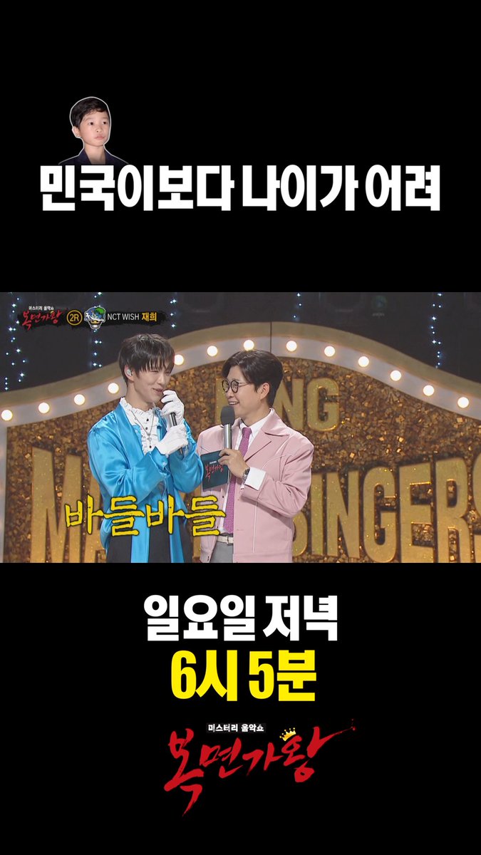 아기 은하수가 울지도 않고 혼자서 잘하네요🌳 <#복면가왕> 일요일 저녁 6시 5분 방송🎤 #NCTWISH #재희 MBC 250907 방송 ⓒ MBC&amp;iMBC 무단 전재, 재배포 및 이용(AI학습 포함)금지