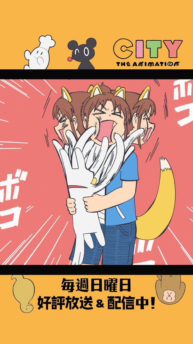 三兎を追い、時代の扉を開く #アニメCITY #animeCITY