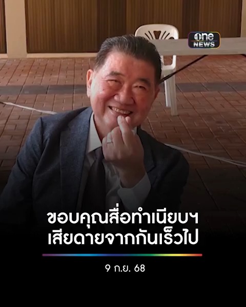 #ภูมิธรรม กินข้าวกับสื่อทำเนียบฯ ขอบคุณทำงานร่วมกัน รับเสียดายจากกันเร็วไปนิด ยัน #เพื่อไทย ทำงานต่อในฐานะฝ่ายค้าน #สำนักข่าววันนิวส์