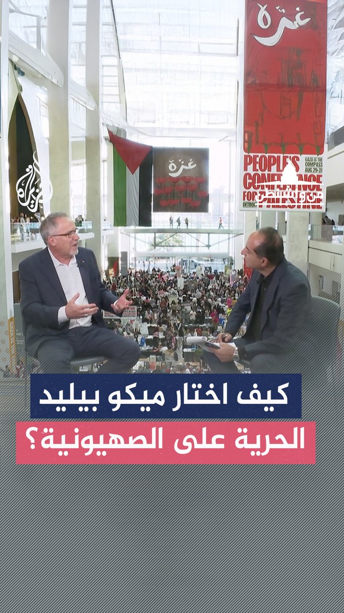 ميكو بيليد.. إسرائيلي تخلّى عن الصهيونية واختار الحرية والعدالة، ليتحوّل إلى شريك في نضال الفلسطينيين مهما كان الثمن حلقة #من_واشنطن على منصات #الجزيرة والجزيرة يوتيوب #شاهد |