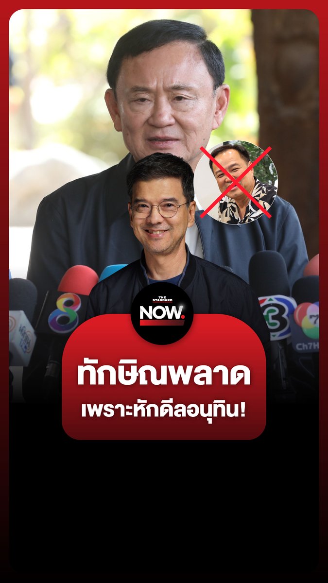 ศิธา เล่าความหลัง ทักษิณเดินเกมพลาด เพราะไปหักดีลเนวิน-อนุทิน #อนุทิน #เนวิน #ทักษิณ #แพทองธาร #เพื่อไทย #ภูมิใจไทย #ประชาชน #รัฐบาล #การเมือง #TheStandardNews #TheStandardNow