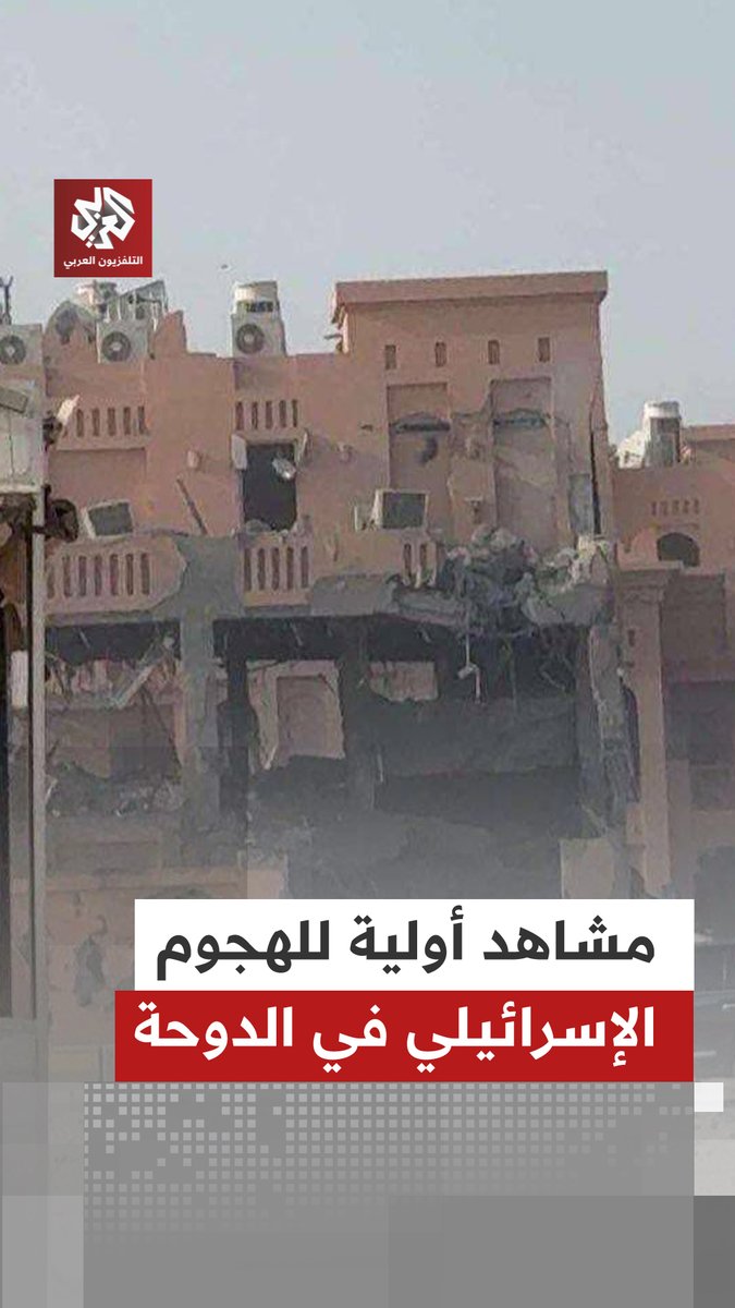 مشاهد أولية للهجوم الإسرائيلي بالعاصمة القطرية #الدوحة #قطر