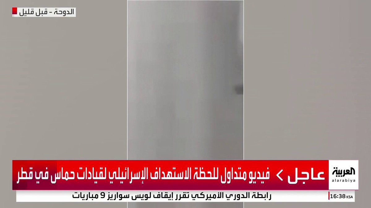 صور جديدة من الدوحة لعملية استهداف إسرائيل لقيادات حماس #قطر #قناة_العربية