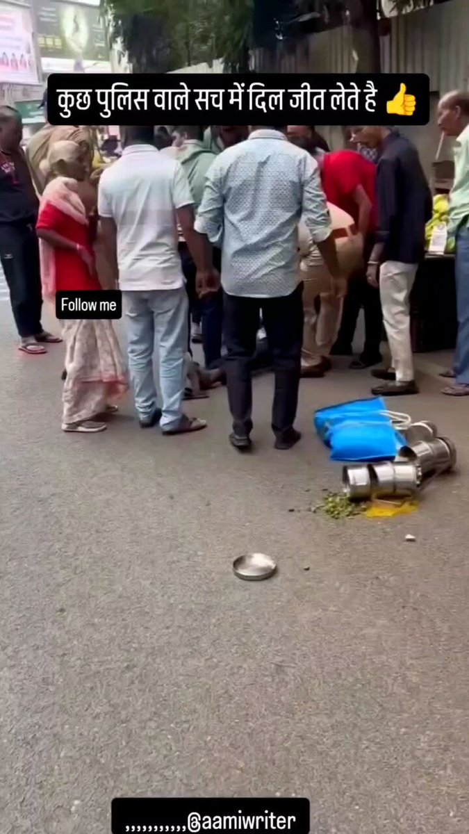 इस संसार में इज्जत ,मान ,सम्मान आपके संस्कारों से मिलता है आपको सैल्यूट है ऐसे पुलिस वालों को 🫡