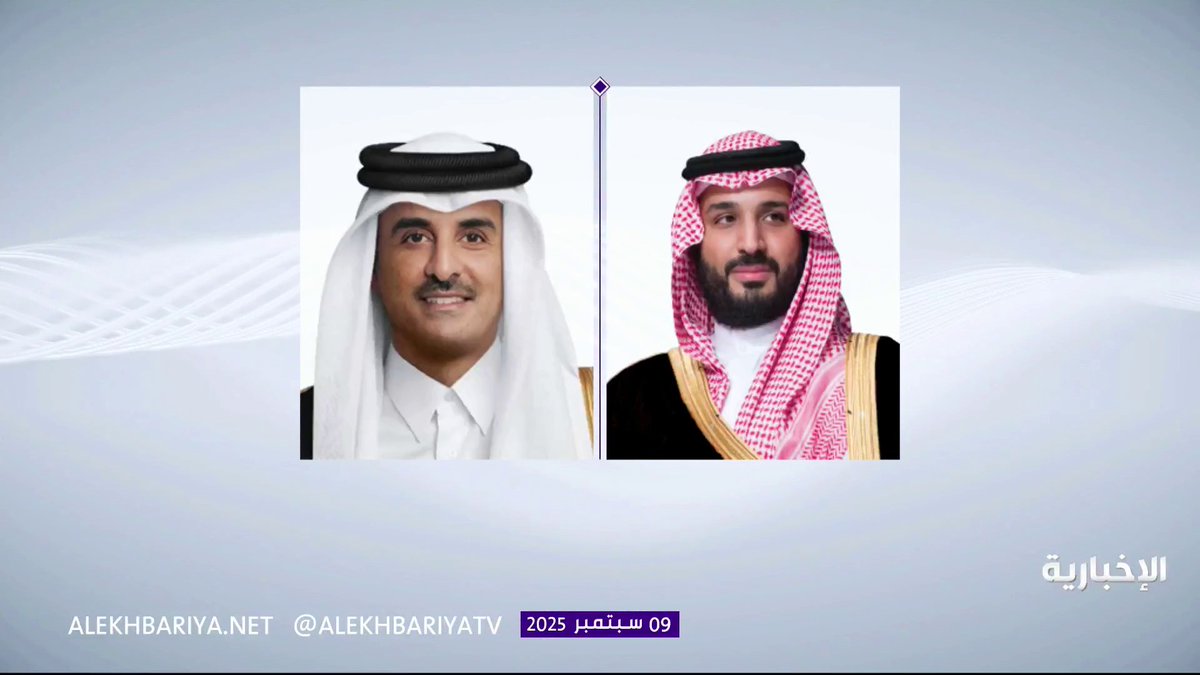 ولي العهد الأمير محمد بن سلمان يجري اتصالًا هاتفيًا بأمير دولة قطر، أكد خلاله وقوف المملكة التام مع دولة قطر الشقيقة، وإدانتها للهجوم الإسرائيلي السافر على دولة قطر الشقيقة والذي يُعدّ عملًا إجراميًا، وانتهاكًا صارخًا للقوانين والأعراف الدولية #الإخبارية