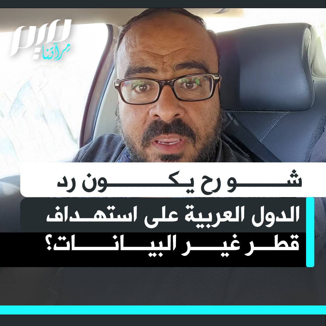"شو رح يكون رد الدول العربية، على استهداف قطر غير بيانات الإدانة؟".. الداعية الفلسطيني محمود العمودي يستنكر من غزة التخاذل العربي.